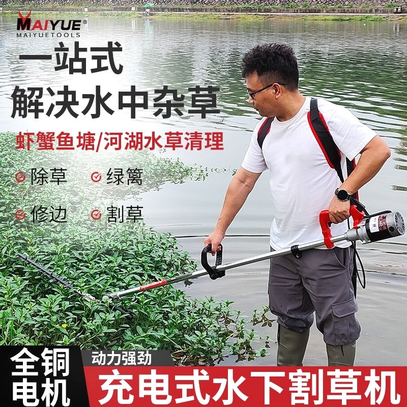 迈越电动水下割草机养殖鱼虾蟹塘水产G养殖水中水草收割伊乐藻除
