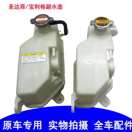 华泰圣达菲2.0 1.8T副水壶 付水壶水箱补水壶小水箱进口原装
