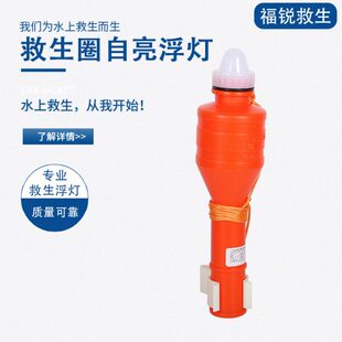 海水电池救生圈自亮浮灯 救生圈配件 救生衣灯