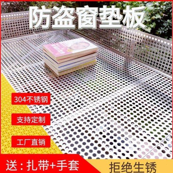 防盗窗垫板304不锈钢阳台防护网护栏窗台防坠冲孔钢板防盗网垫板,基础建材,其它五金,淘宝优惠券,粉丝福利购,淘宝优惠卷