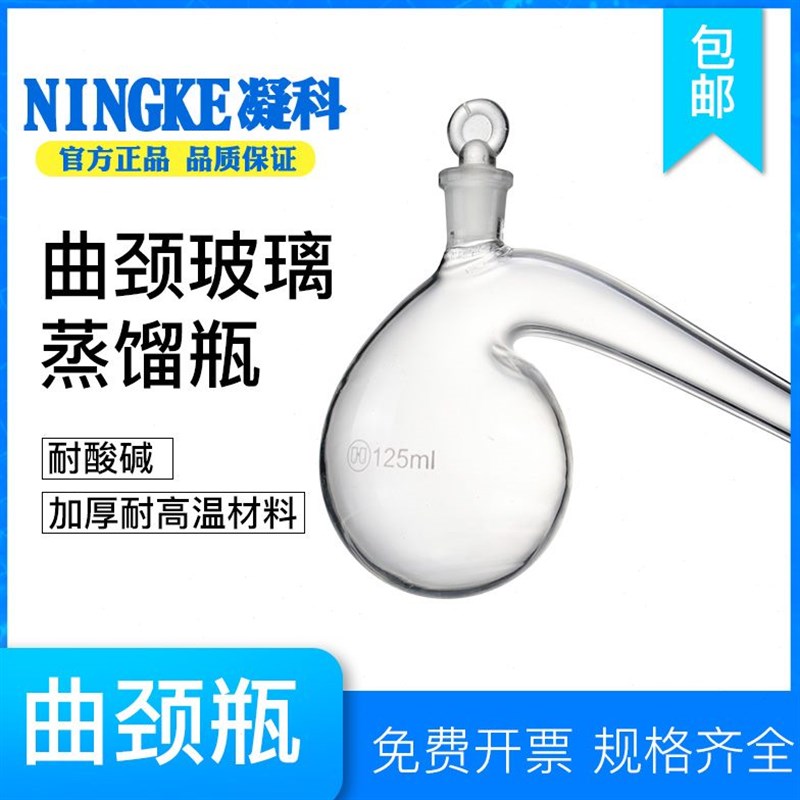 包邮华鸥玻璃仪器曲颈瓶125/250/5C00/1000ml鹅颈瓶弯头玻璃瓶玻