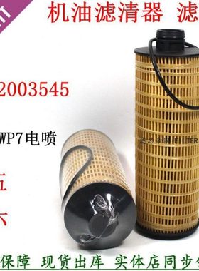 1002003545机油滤清器WP7机油格1001929229柳汽乘龙H5潍纸机滤芯