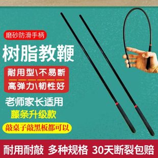 树脂教鞭家用教棍教师专用戒尺幼儿软教棒教学藤条学生打手指读棒