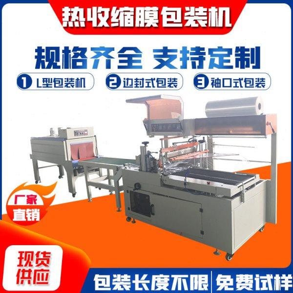 边封全自动封切机 折叠晾衣架套膜塑封机 550型热收缩包装机,办公设备/耗材/相关服务,收缩机,淘宝优惠券,粉丝福利购,淘宝优惠卷
