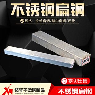 304不锈钢扁钢扁条不锈钢板钢条扁钢方钢冷拉钢棒不锈钢方条型材