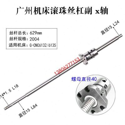 广州数控车床滚珠丝杠6132 6135 6140 6150三环机床中拖板X轴丝杆