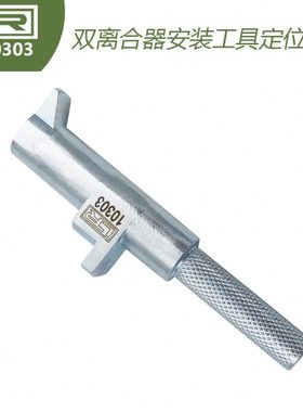 LTR10303新帕萨特 迈腾 CC O2E 双离合安装工具DSG  0AM工具