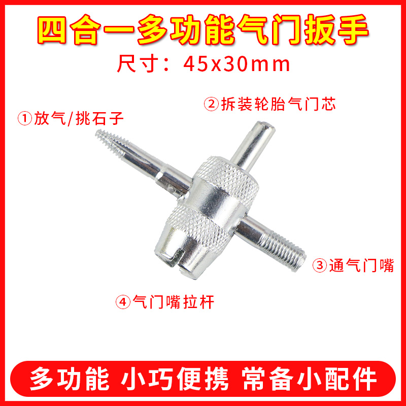 自行车 电动车气门芯扳手 单A车轮胎打气嘴小扳子 气嘴修车工具