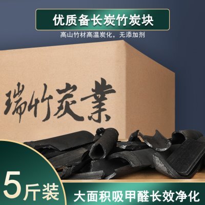 竹炭块活性炭去异味除甲醛车内新房净化空气室内净味除臭吸湿防潮