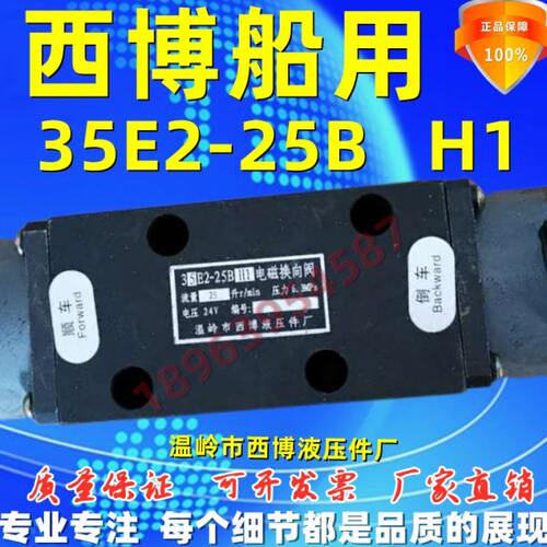 XBCY西博船用 35E2-25B 34EY-25B   34E2-25BY  齿轮箱电磁换向阀