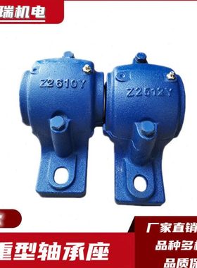 轴承座Z2605Y 2606Y 2607Y 2608Y 2609Y 2610Y 2611Y 2612Y 2613Y