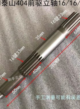 农用大中型拖拉机配件704N泰山404前驱立轴16键16键280长