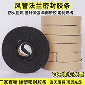 风管密封胶条共板法兰橡塑海绵密封胶条自粘防火阻燃隔热密封胶带