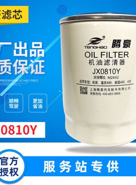 JX0810Y机油滤芯JX0810D1机油滤清器490叉车机油滤芯JX85100c机滤