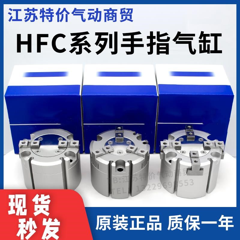 气动夹HFcC两爪HFCI16三爪HFCY四爪HFCX20/25 32 40 50 63卡盘气