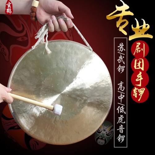 玄鹤剧团用专业铜锣鼓锣开道锣敲锣苏武锣高/中/低虎音锣响铜大锣