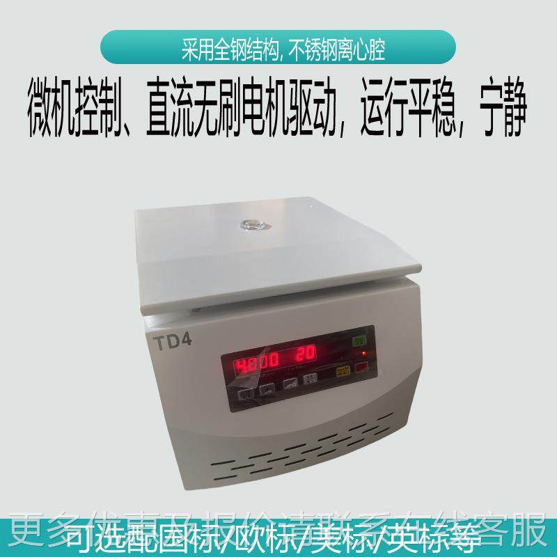 4低速电动离心机 碳电机TD4 10*8 4000转/刷实分钟 验无设备,工业油品/胶粘/化学/实验室用品,离心机,淘宝优惠券,粉丝福利购,淘宝优惠卷