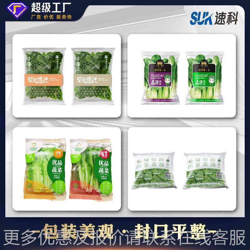 全自菜动蔬菜包机 青菜叶菜套袋分装装机果725蔬娃娃 食品枕式包,办公设备/耗材/相关服务,包装机,淘宝优惠券,粉丝福利购,淘宝优惠卷