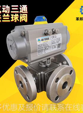 气动三球阀型向型换不AT201U D锈钢分通流阀644三气动法兰通球阀