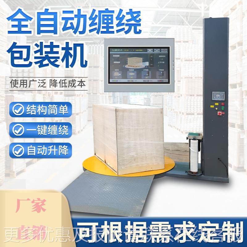 托装盘缠绕机立RMV式缠膜打包机缠绕膜缠包机工业用薄膜绕预拉伸,五金/工具,服务机器人,淘宝优惠券,粉丝福利购,淘宝优惠卷