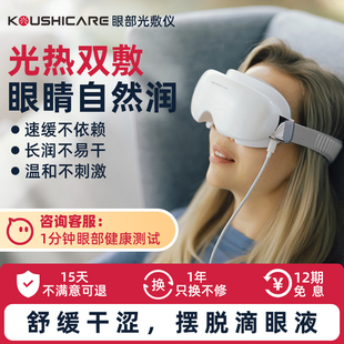 品川光医光敷仪红光护眼热敷按摩润眼舒缓眼干涩异物感睑板油脂