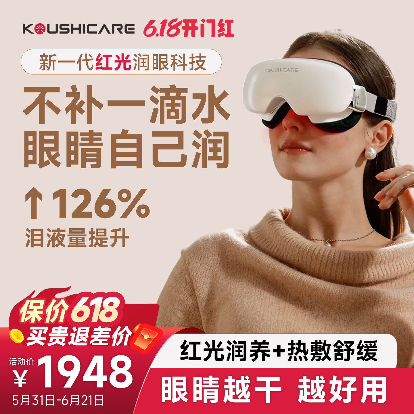 品川光医高端眼部红光热敷护眼仪 光热双效眼干眼堵…