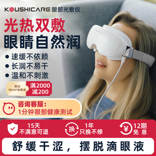 品川光医光敷仪红光护眼热敷按摩润眼舒缓眼干涩异物感睑板油脂