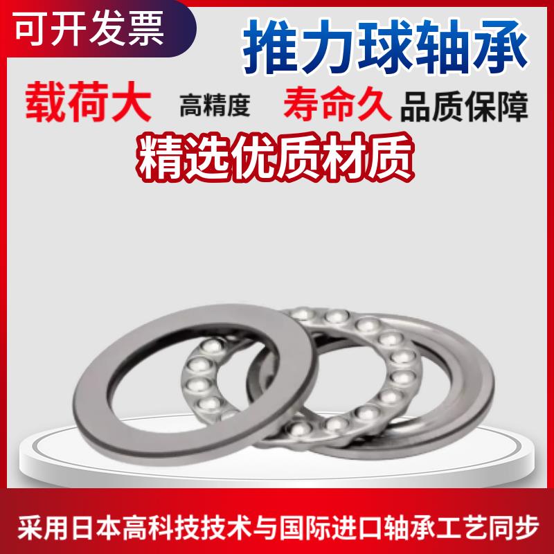 进口轴承 51100 51101 51102 51103 51104 51105 51106 51107