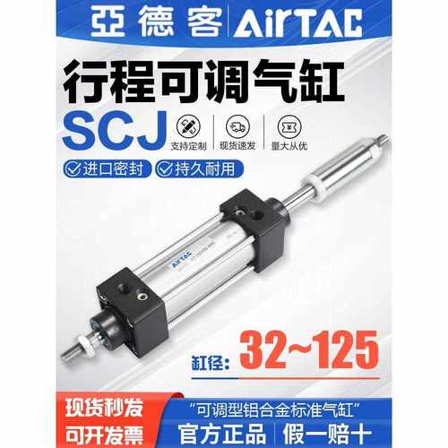 亚德客可调型铝合金标准气缸SCJ40X25X50X75X100X125X150X175X200