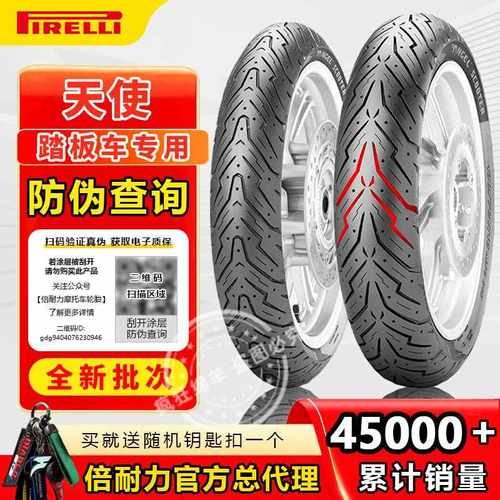 倍耐力天使摩托车轮胎CT250圣甲虫 NMAX 100/120/150/70/80-13/16