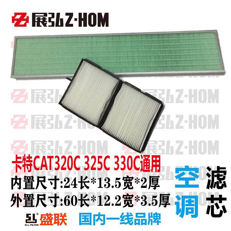 挖掘机空调滤芯卡特CAT320C 325C 330C勾机空调滤清器过滤网配件