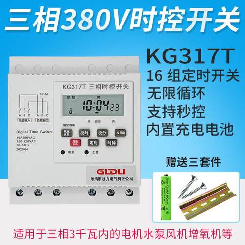 三相时控开 关定时器开 关380V无限循环控制器通风机水泵增氧机kg