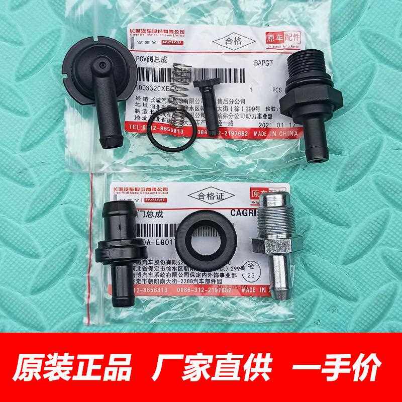 长城哈弗M2 M4 H1 H2 H6 H9腾翼C30C50气门室盖单向阀废气阀PCV阀