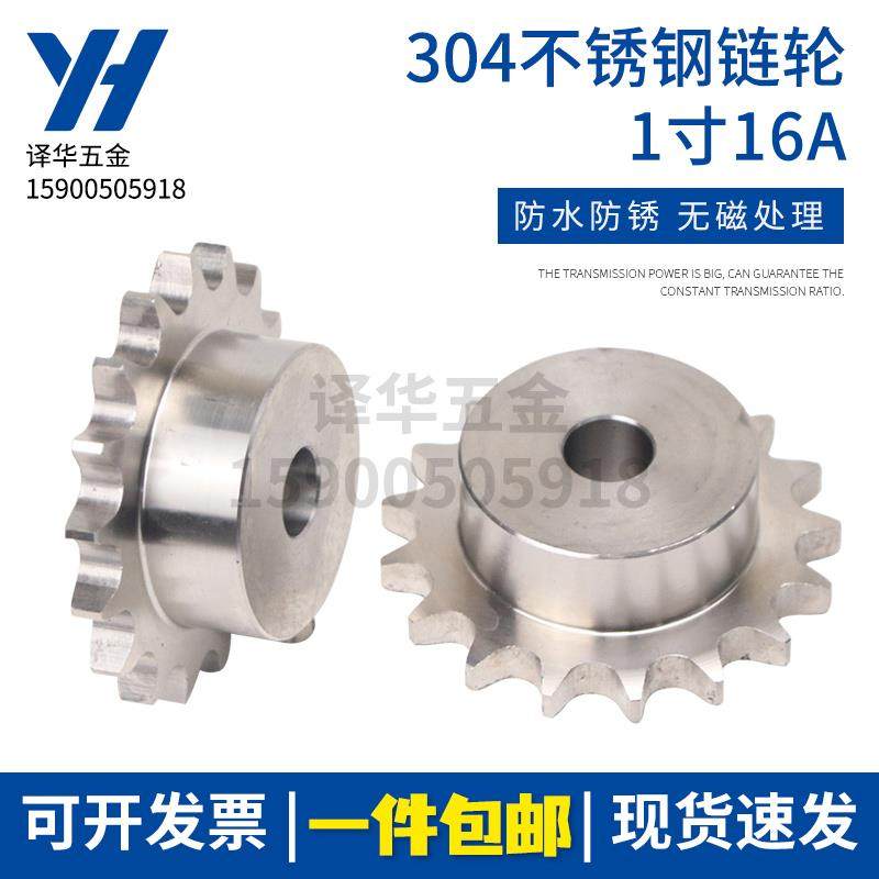 304不锈钢链轮1寸16A 10齿 11 12 13 14 15 16 17 18 19 20-30齿