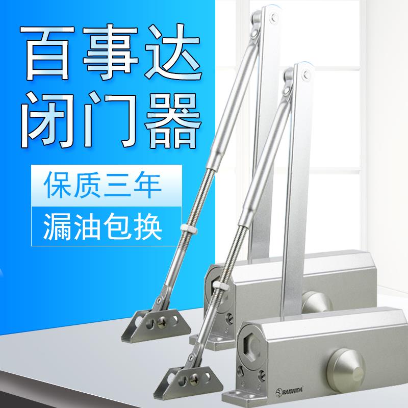 闭门器百事达大号闭门器自动关门器180度不定位液压缓冲闭门器