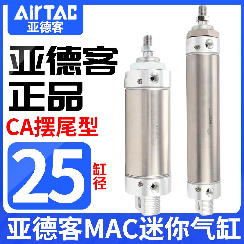 亚德客可调带缓冲迷你小型气缸MAC25X25X100X125X150X175X200SCA