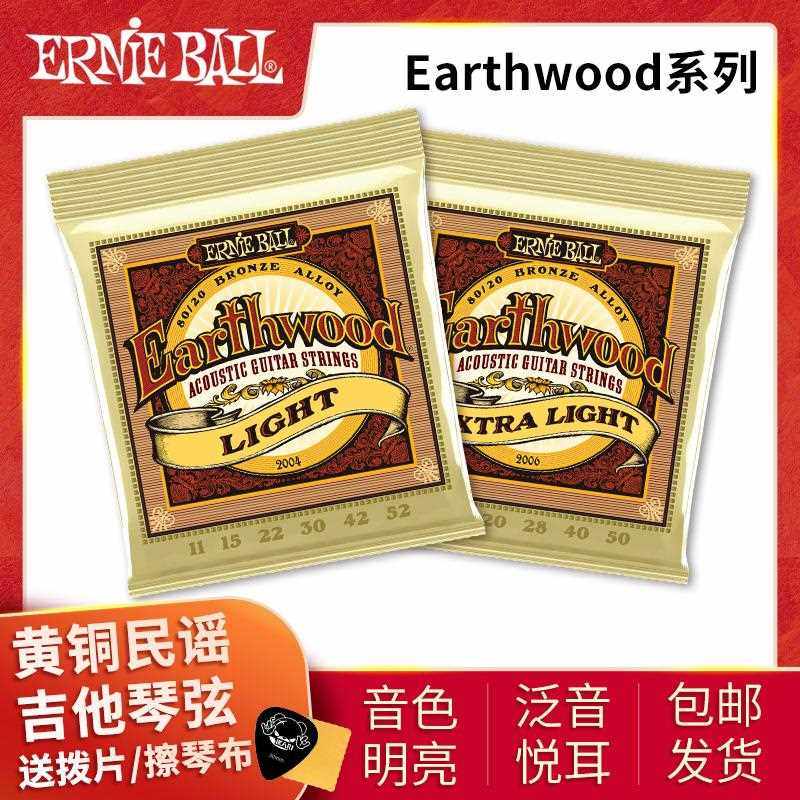 美产Ernie Ball 2002 2003 2004 2008 民谣吉他琴弦 EB木吉他琴弦