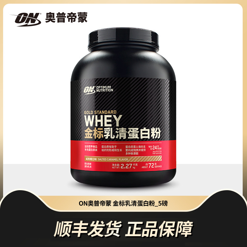 ON欧普特蒙金标乳清蛋白质粉WHEY健身蛋白粉奥普帝蒙5磅4磅