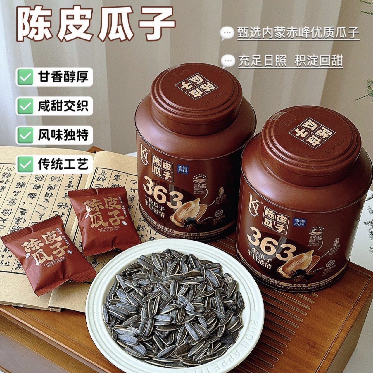 高档陈皮味瓜子铁罐桶装独立小袋高颜值礼盒送礼古法瓜子炒货零食