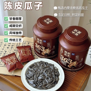 高档陈皮味瓜子铁罐桶装独立小袋高颜值礼盒送礼古法瓜子炒货零食