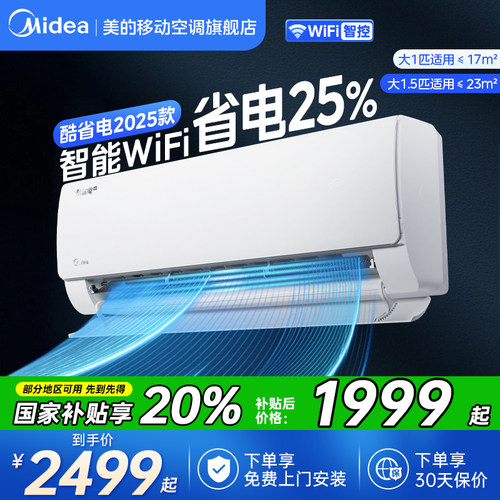 美的空调大1.5匹1匹一级变频挂机