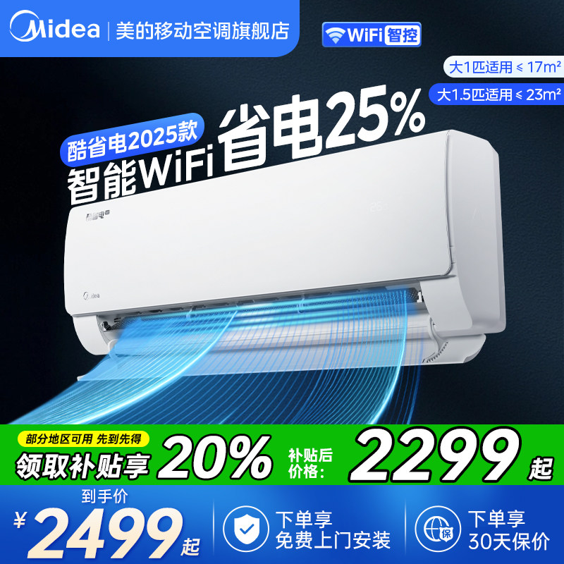 美的空调新款一级变频大1.5匹1P家用冷暖酷省电挂机