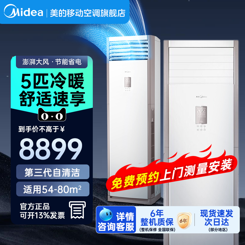 美的商用5匹柜机免费安装/开专票