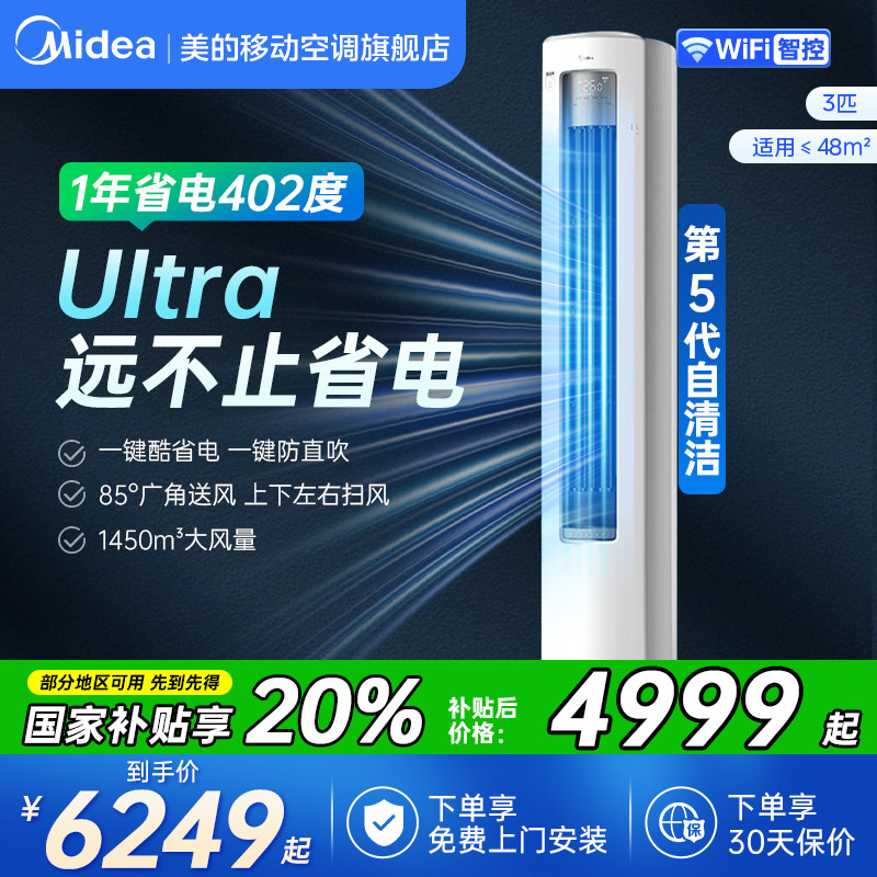 美的4匹/3P/2P立式柜机一级节能变频家用客厅空调酷省电Ult