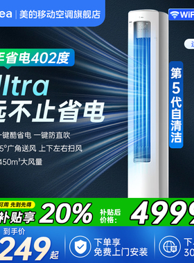 美的4匹/3P/2P立式柜机一级节能变频家用客厅空调酷省电Ultra
