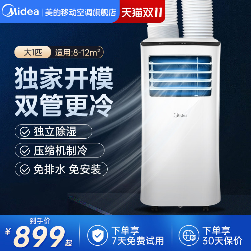 美的双管移动空调大1匹租房一体机小型空调厨房便携露营帐篷户外