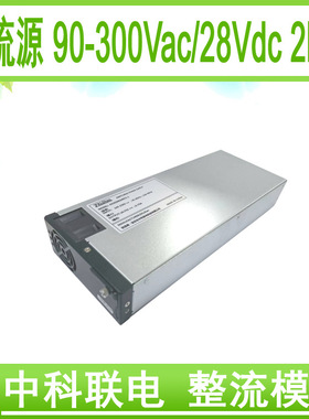 中科联电AC220V/DC28Vdc2000W直流稳压源 开关电源 风冷整流模块