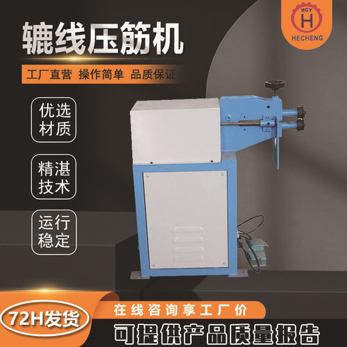 电动辘线机圆管翻边压边机电动起线机可做Z字型边翻直角圆管压筋
