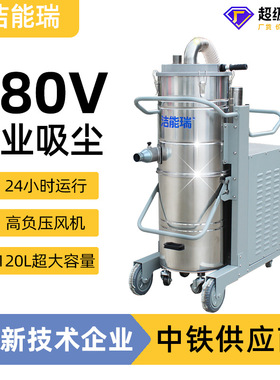 洁能瑞车间静电大功率工业吸尘器 380V7500W120L反吹 工业吸尘器