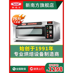 新南方烤箱商用大容量型不锈钢烘焙炉一二层两四盘私房蛋糕披萨店